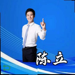 陈立